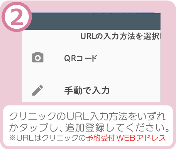 診察券アプリ登録方法02