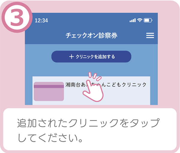 診察券アプリ登録方法03