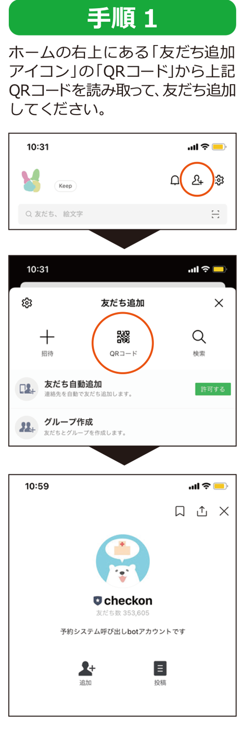 LINEアプリ登録方法01