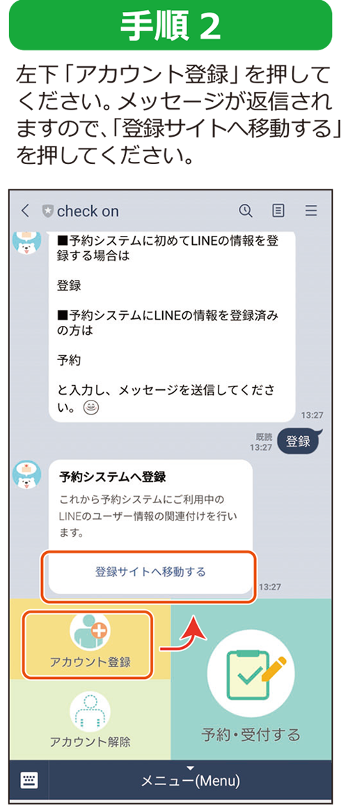 LINEアプリ登録方法02