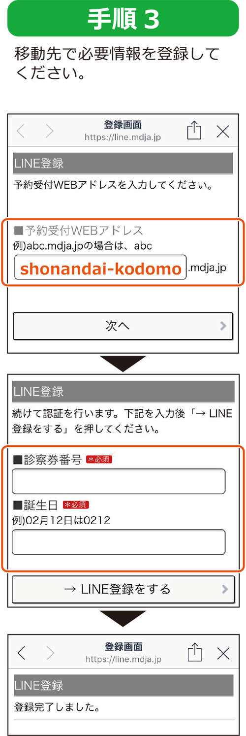 LINEアプリ登録方法03