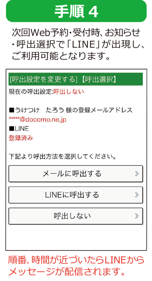 LINEアプリ登録方法04