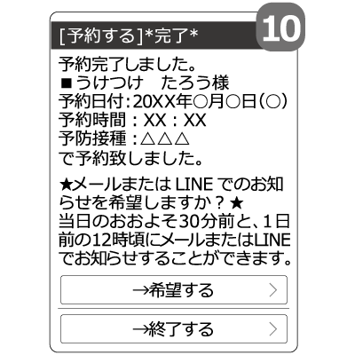 予約ステップ10