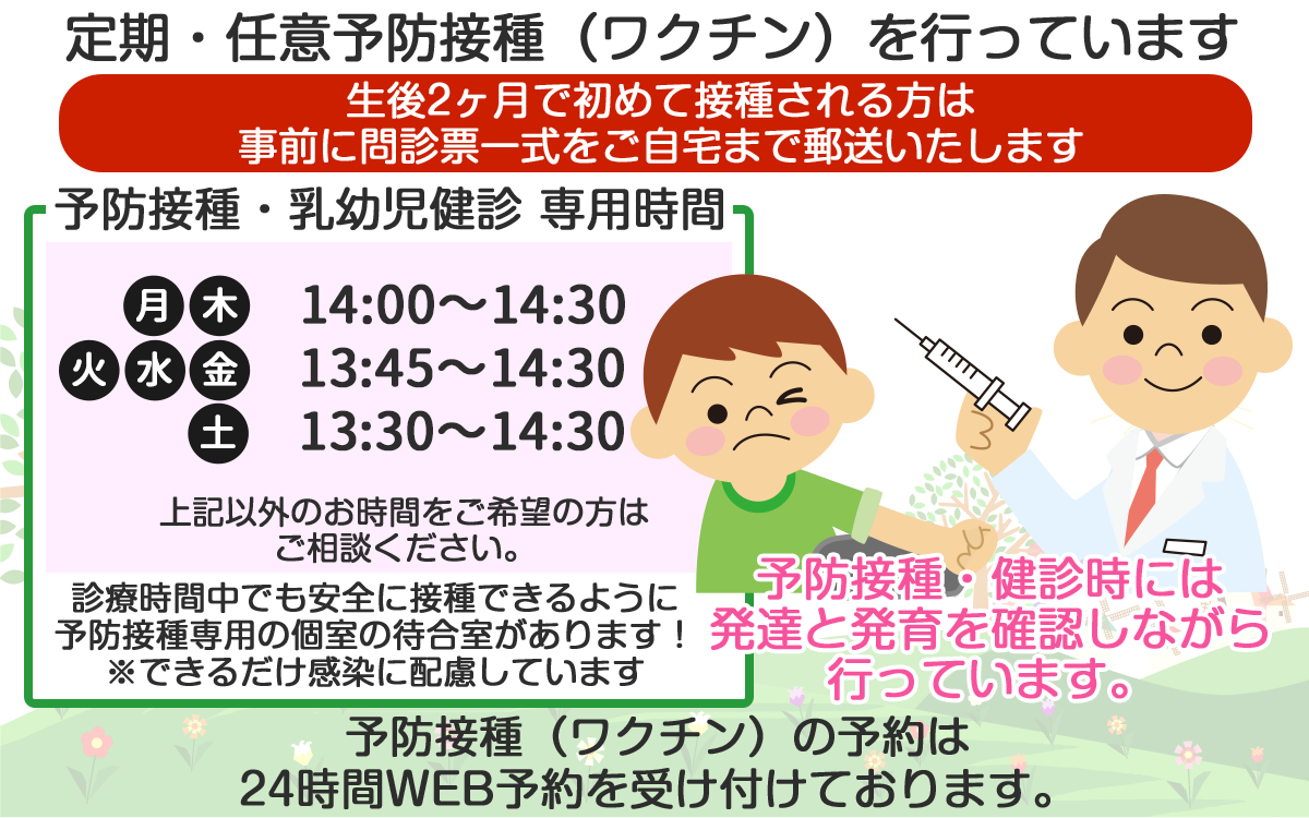 定期・任意予防接種(ワクチン)を行っています